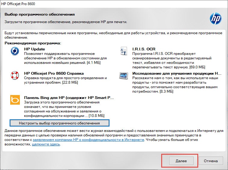 Драйвер для HP Officejet Pro 8600